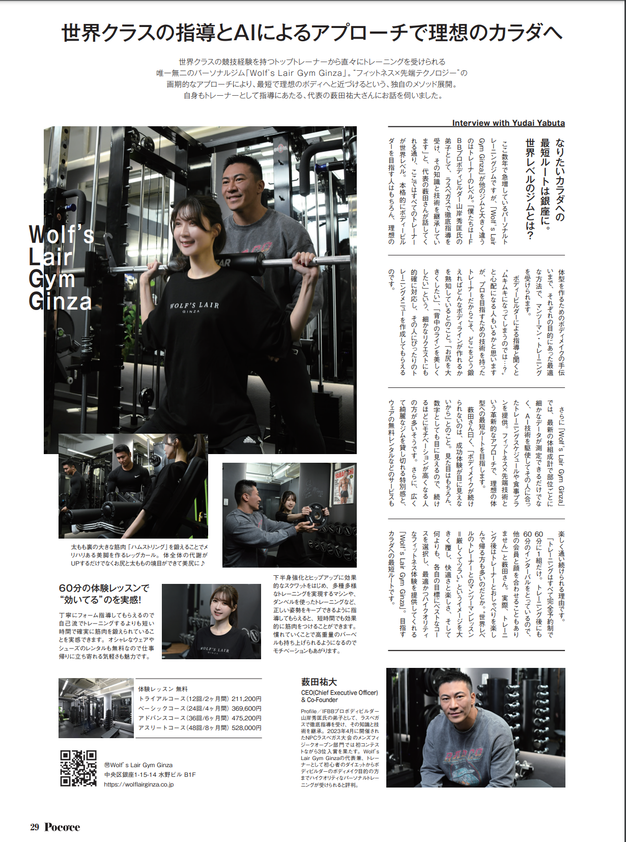 藪田祐大オーナーWolf's Lair Gym月間女性雑誌ポコチェに掲載！②