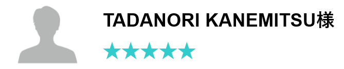 お客様のお声　TADANORI KANEMITSU様　評価五つ星